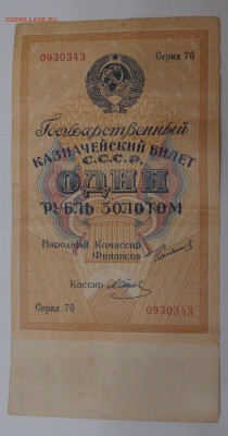 1 рубль золотом 1924 Отрезов - 1.JPG