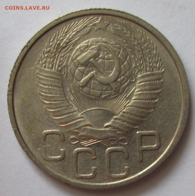 20 копеек 1948 года до 22-00 26.08.18 года - IMG_7174.JPG