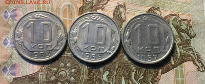 10 копеек 1953,55,57 хорошие до 27.08.18 - IMG_8382.JPG