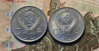 20 копеек 1954,57 г. хорошие до 27.08.18 - IMG_8379.JPG