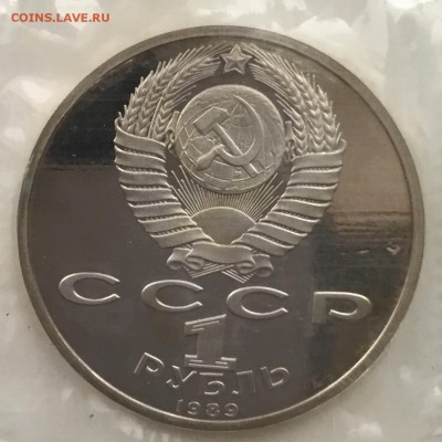 Лермонтов М.Ю. 1 рубль 1989 года, запайка до 29.08.18. 22-00 - 5FCB3509-114C-4DCC-BCAA-7D4E39394467