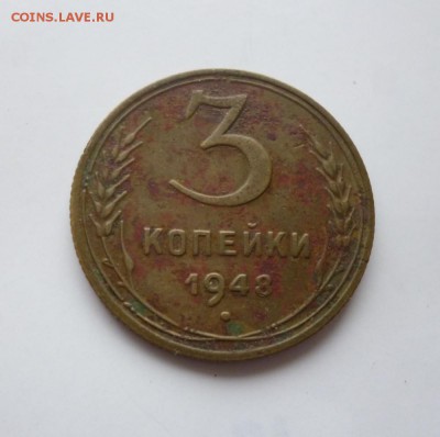 3 копейки 1948 шт. ? - 3.48.1