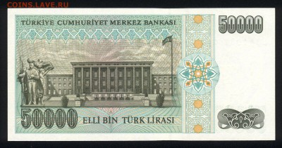 Турция 50000 лир 1970 (1995) unc 28.08.18. 22:00 мск - 1