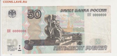 R.  50 рублей 2004 № ПК 0000000 - Рисунок (4)