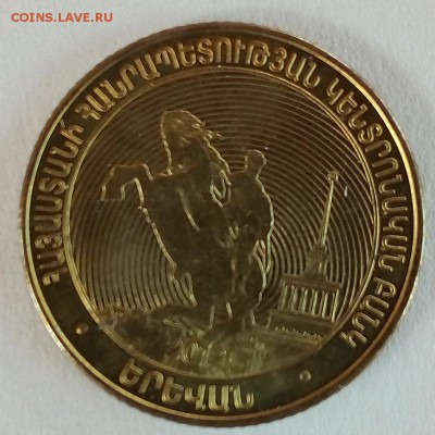 Армения 50 драмов 2012 Ереван - IMG_20180821_122533