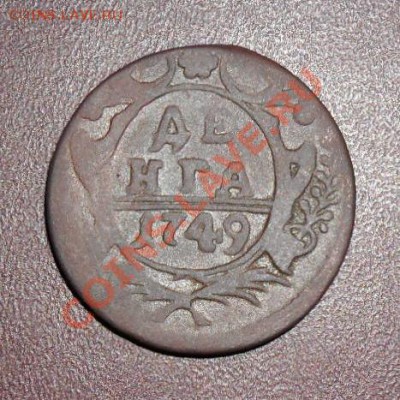 денга 1749 г.гурт гладкий - SAM_1643.JPG