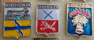 Гербы городов  СССР  24 шт № 2   до 27.8  в 21-30 мск - ффф    04 - 06. 01. 2016 г ввв 097.JPG