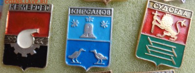 Гербы городов  СССР  20 шт № 3   до 27.8  в 21-30 мск - ффф    04 - 06. 01. 2016 г ввв 115.JPG