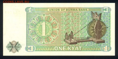 Бирма 1 кьят 1972 unc 28.08.18. 22:00 мск - 1