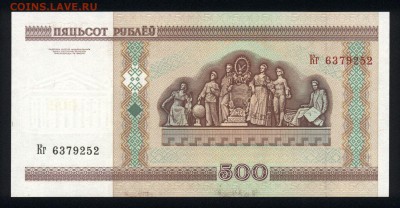 Беларусь 500 рублей 2000 (без мод.) unc   28.08.18. 22:00 мс - 1