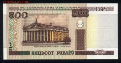Беларусь 500 рублей 2000 (без мод.) unc   28.08.18. 22:00 мс - 2