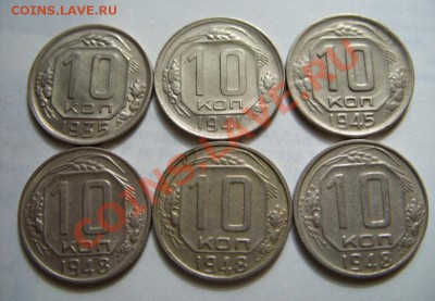 10 копеек 1935-1948 - 10 коп..JPG