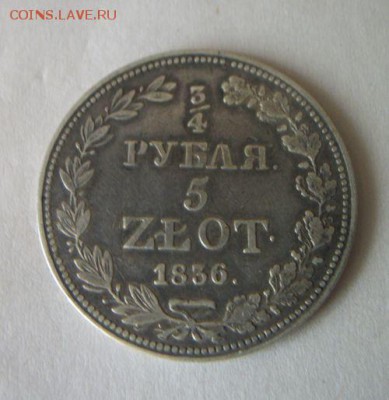 4 рубля 5 злотых. До 24.08.2018 из коллекции. 1836 год - 100_5868.JPG