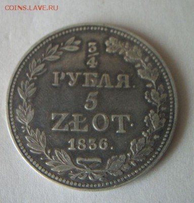 4 рубля 5 злотых. До 24.08.2018 из коллекции. 1836 год - 100_5867.JPG