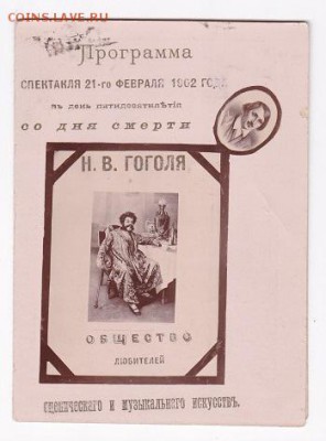 3. Программа спектакля Ревизор. - 30 1