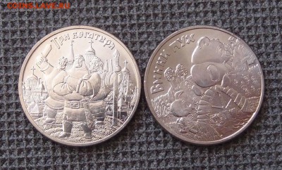 Фикс 25р Винни Пух+Три Богатыря до 24,08 в 22,00 - мульты.JPG