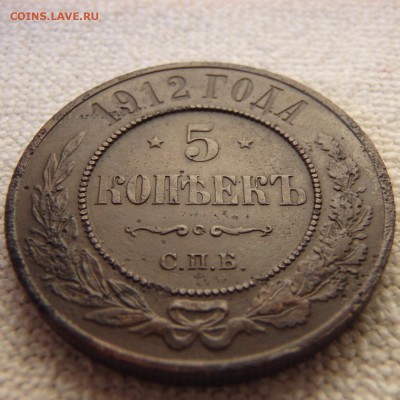 5 КОПЕЕК 1912 ГОДА СПБ до 28.08.18 в 22:00 МСК - P8220004.JPG