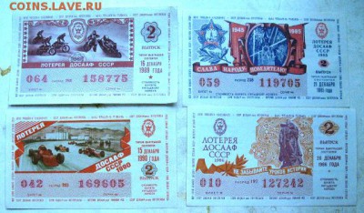 лотерейные билеты досааф   29.08.18.   в 19.00 - IMG_5000.JPG