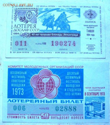 лотерейные билеты досааф   29.08.18.   в 19.00 - IMG_5002.JPG
