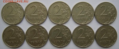 10 шт. - Нечастые 2 рубля 2009 м С-4.12Б, С-4.3А - 27.08.18. - DSCN1019.JPG