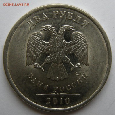 Нечастые 2 рубля 2010 ммд и спмд (4 шт.) - до 27.08.18. - DSCN1024.JPG