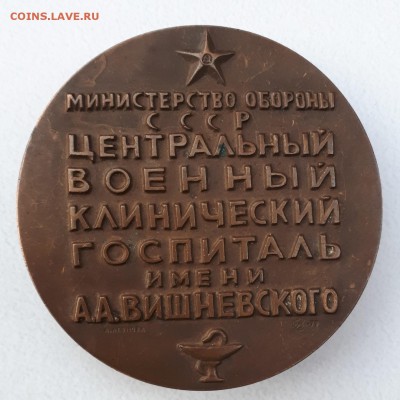НМ "А.А. Вишневский М0 СССР ММД "- оценка - 20180820_182713-1442x1442