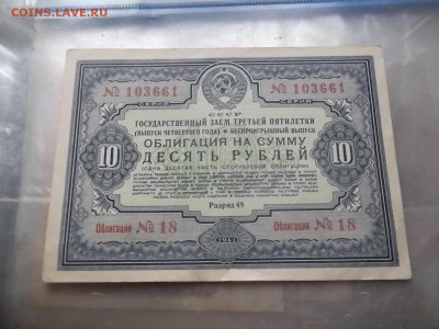облигации 1939г-40-41года .подскажите. - 017.JPG