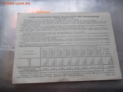 облигации 1939г-40-41года .подскажите. - 018.JPG