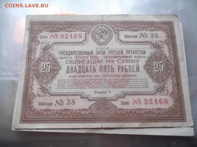 облигации 1939г-40-41года .подскажите. - 019.JPG