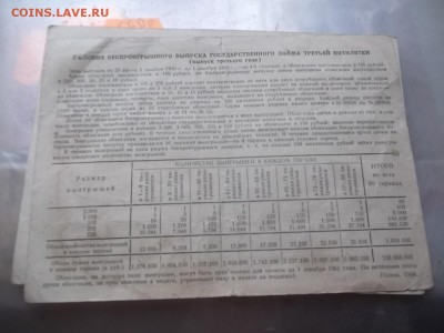облигации 1939г-40-41года .подскажите. - 020.JPG