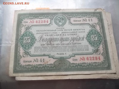 облигации 1939г-40-41года .подскажите. - 021.JPG