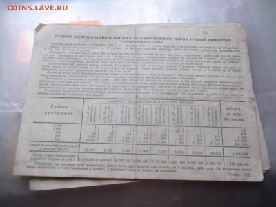 облигации 1939г-40-41года .подскажите. - 022.JPG