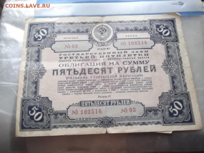 облигации 1939г-40-41года .подскажите. - 023.JPG