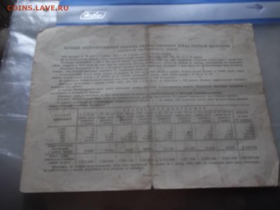 облигации 1939г-40-41года .подскажите. - 024.JPG