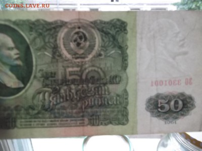 50 рублей 1961 год. сохране. - 026.JPG