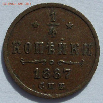 4 копейки 1887. - 1-4 копейки 1887 - 2