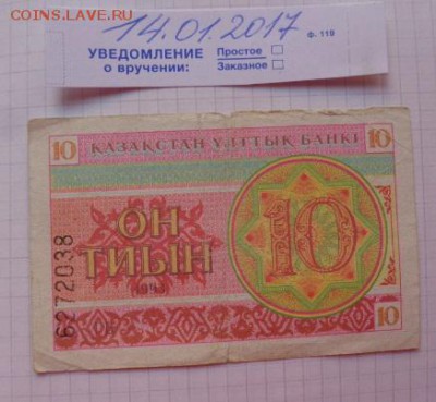 КАЗАХСТАН 10 ТИЫН  оборот  до 28.8  в 21-45 мск - DSC07985.JPG