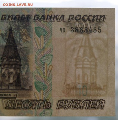 10 рублей 1997 г. без модификации до 24.08.2018 в 22-00 - 228