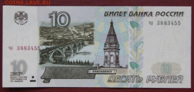 10 рублей 1997 г. без модификации до 24.08.2018 в 22-00 - 207-2
