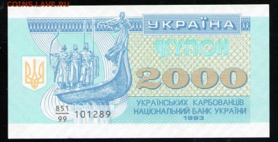 УКРАИНА 2000 КУПОНОВ КАРБОВАНЦЕВ 1993 ЗАМЕЩЁНКА UNC - 17 001