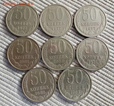 50 копеек 1966-1991 м л - 20 шт. до 25.08.2018 в 22:00 - IMG_20180822_162929