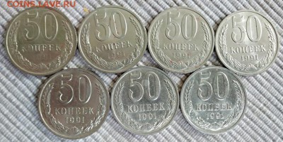 50 копеек 1966-1991 м л - 20 шт. до 25.08.2018 в 22:00 - IMG_20180822_162624