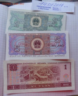 Китай 1 юань 1980 + 2 и 5 цзяо   ПРЕСС до 28.8  в 21-45 мск - DSC08033.JPG