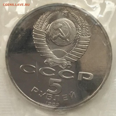 Регистан 5 рублей 1989 года, запайка до 29.08.18 22-00 - 1F603832-8C3E-4578-941A-1072AF13C849