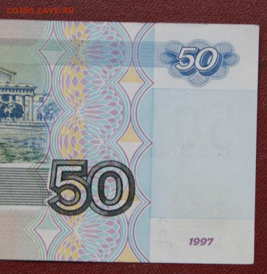 50 рублей 1997 г. без модификации, -24.08.2018 - 186