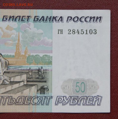 50 рублей 1997 г. без модификации, -24.08.2018 - 201