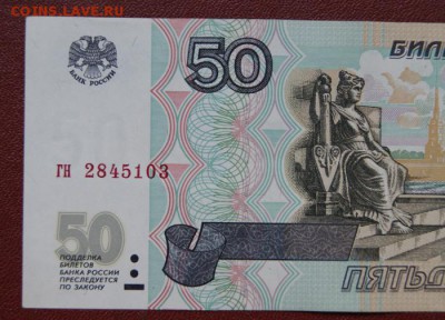 50 рублей 1997 г. без модификации, -24.08.2018 - 199