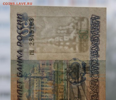 50 рублей 1997 г. без модификации, -24.08.2018 - 284-4