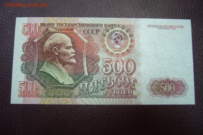 500 рублей 1992 ПРЕСС - 28-08-18 - 23-10 мск - P1910671.JPG