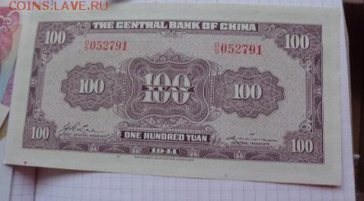 Китай 100 $  1941 ПРЕСС до 28.8  в 21-45 мск - DSC08029.JPG